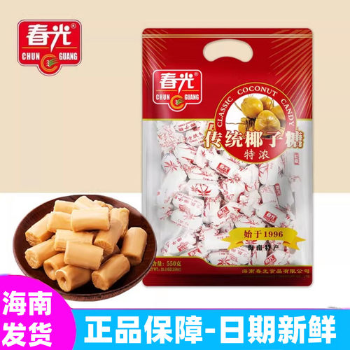 春光海南传统特浓椰子糖550g硬糖