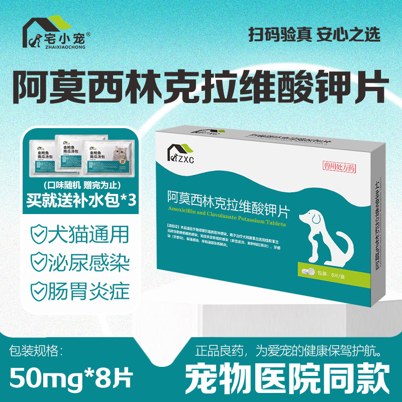 宅小宠宠物阿莫西林克拉维酸钾片狗猫咪感冒消炎药呼吸道感染