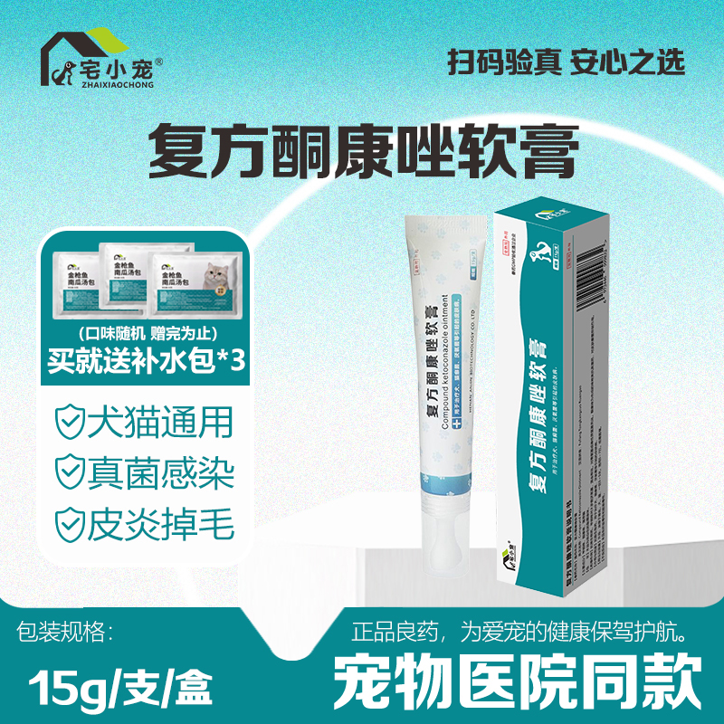 宅小宠猫咪真菌皮肤病狗狗真菌感染猫癣狗癣药膏掉毛湿疹外用药复