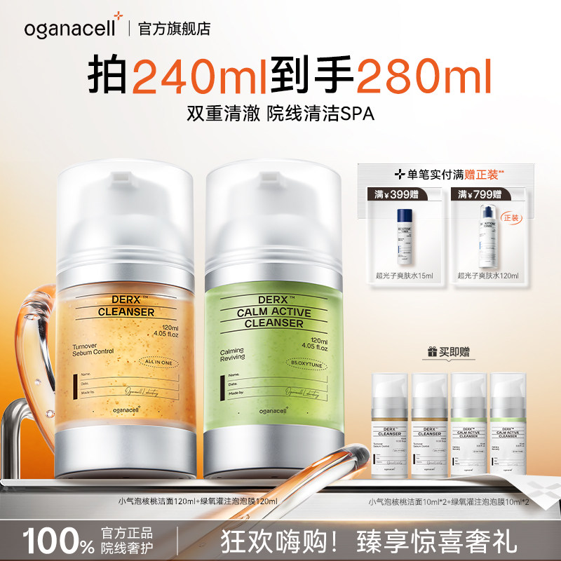 oganacell奥嘉娜小气泡核桃洁面绿氧灌注泡泡膜清洁套装韩国正品