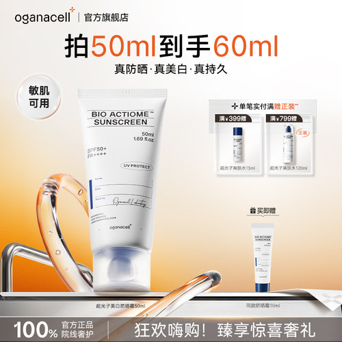 奥嘉娜超光子美白防晒素颜霜隔离妆前乳清爽提亮肤色敏感肌适用