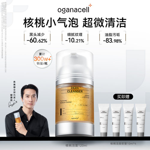 奥嘉娜核桃洁面控油去黑头院线
