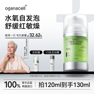 oganacell奥嘉娜深层清洁舒缓洗面奶