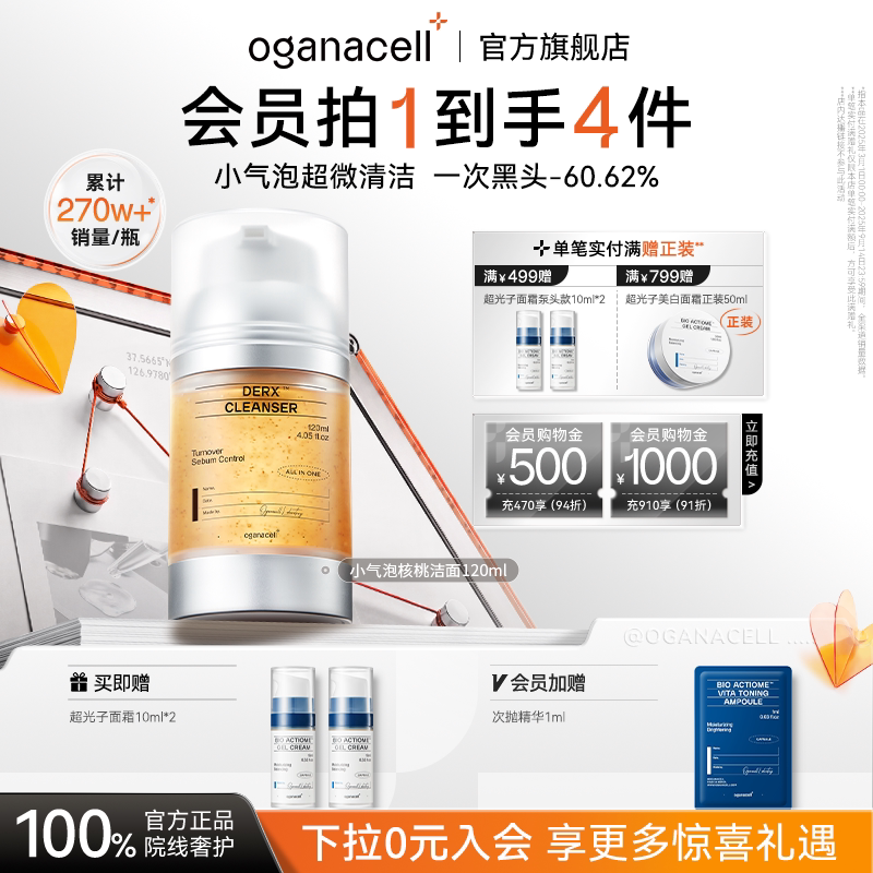 oganacell奥嘉娜深层清洁去黑头