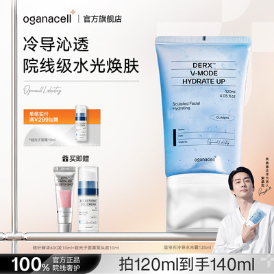 oganacell奥嘉娜蓝宝石冷导水光霜保湿美白紧致抗皱晶萃精华官方