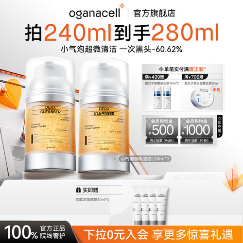 【2瓶装】oganacell奥嘉娜小气泡核桃洗面奶120ml*2官方旗舰店