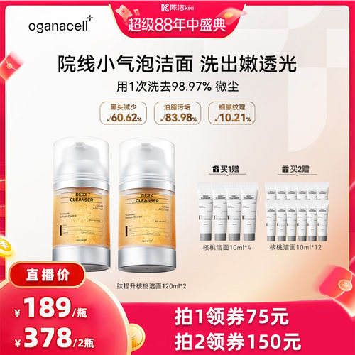 【 抢现货！k姐年中盛典】oganacell/奥嘉娜核桃洁面120ml洗面奶