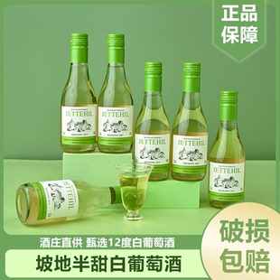 澳洲正品 坡地白葡萄酒半甜型12度187ml晚安小酒微醺聚会冰饮必备