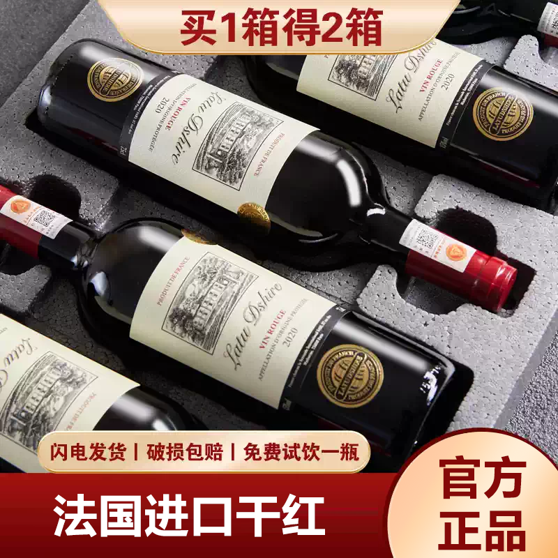 买1箱送1箱15度法国进口AOP红酒整箱干红葡萄酒窖藏庄园官方礼盒,酒类,干红静态葡萄酒,淘宝优惠券,粉丝福利购,淘宝优惠卷