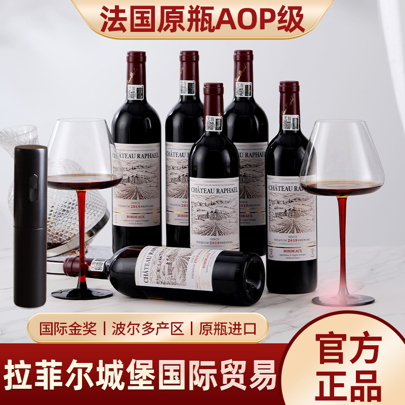 拉菲尔红酒法国AOP级原瓶进口6支*750ml酒具套装干红葡萄酒送人礼