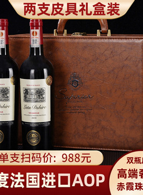 法国AOP红酒双支高档皮箱进口葡萄酒干红送礼物皮具套装750ml*2瓶