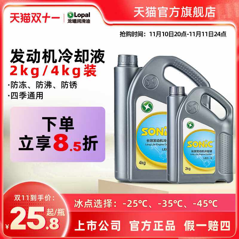 龙蟠 防冻液汽车发动机冷却液红色水箱宝四季通用正品4KG/2KG