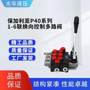 6联液压阀多路换向阀 P40系列1 农机工程机械手动液压阀支持外贸