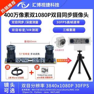 400萬像素雙1080P雙目同步VR深度測距3D三維重建OV4689攝像頭模組