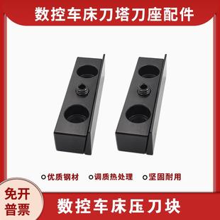 数控刀塔配件车床压刀块25方刀座压块刀架斜铁垫块车刀压紧块楔块