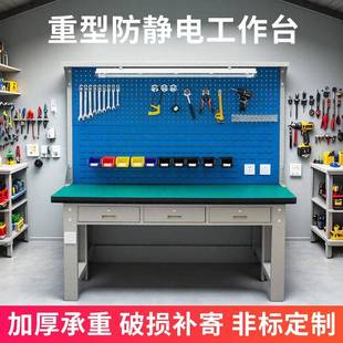 配操作台实验室手机维修桌 重型防静电工作台车间流水线钳工台装