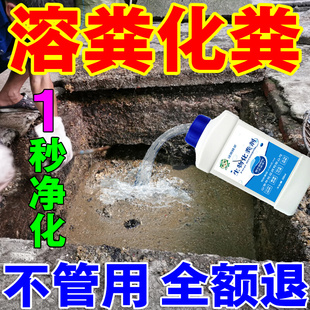 化粪池溶解剂旱厕养殖场卫生间下水道化粪剂分解粪便家用除臭神器