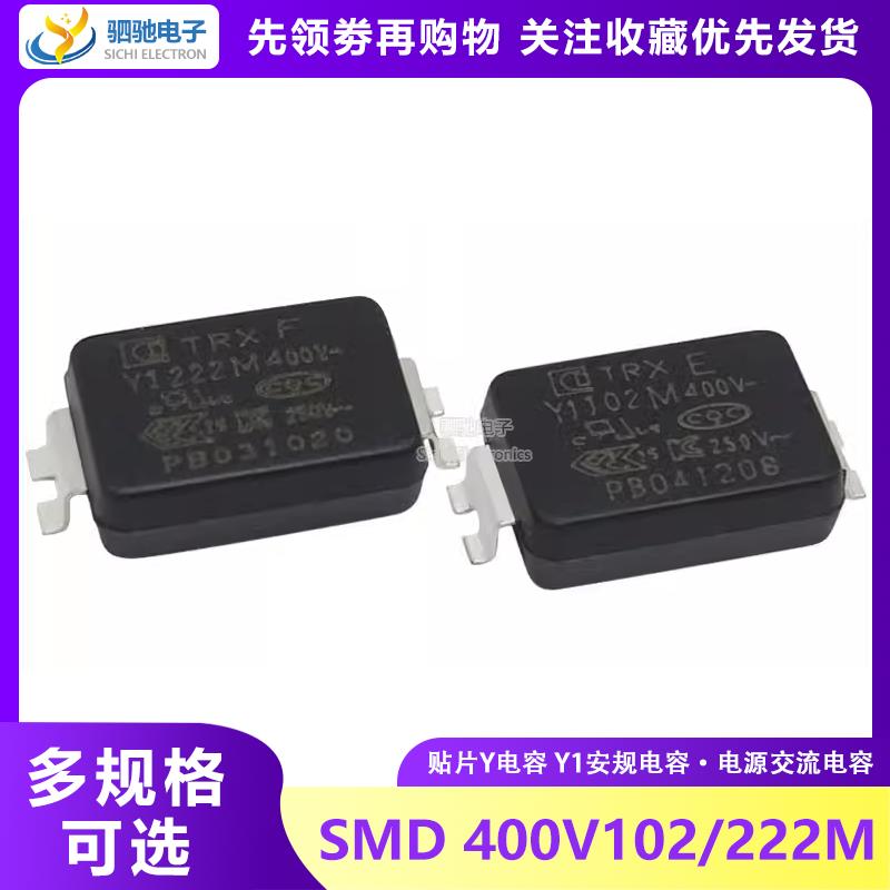 SMD贴片Y安规电容TMY1222 400V222/102/101/221/331/471/681/152M