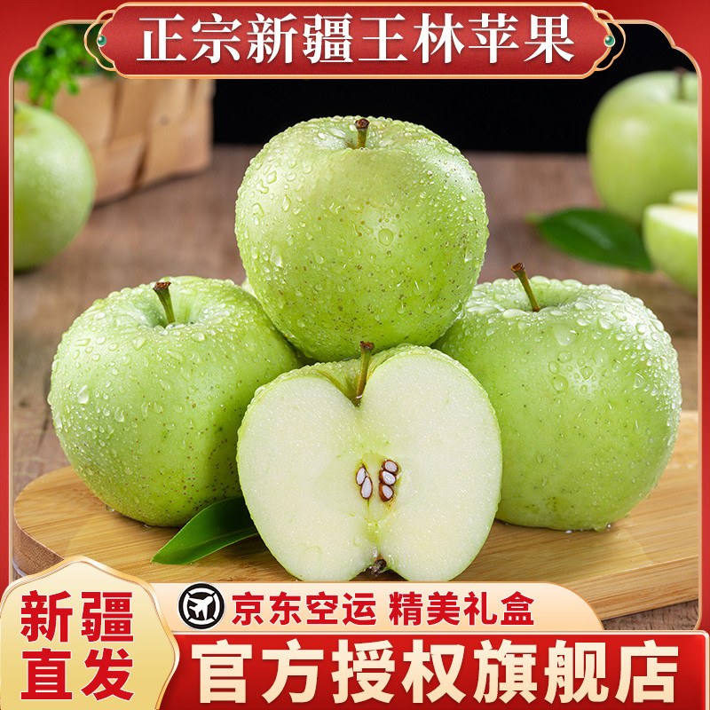 新疆青森王林苹果空运礼盒送礼新鲜水阿克苏果雀斑青苹果整箱