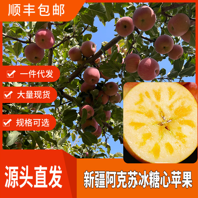 新疆阿克苏冰糖心红富士丑苹果10斤整箱正宗新鲜现採应季水果孕妇