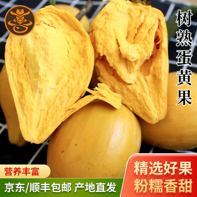 海南三亚特产大果鸡蛋果水果礼盒装新鲜水果蛋黄果顺丰包邮