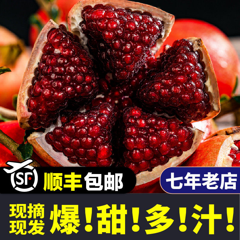 【顺丰包邮】突尼斯软籽石榴新鲜水果当季整箱会理石榴软籽礼盒装,包装,水果包装,淘宝优惠券,粉丝福利购,淘宝优惠卷