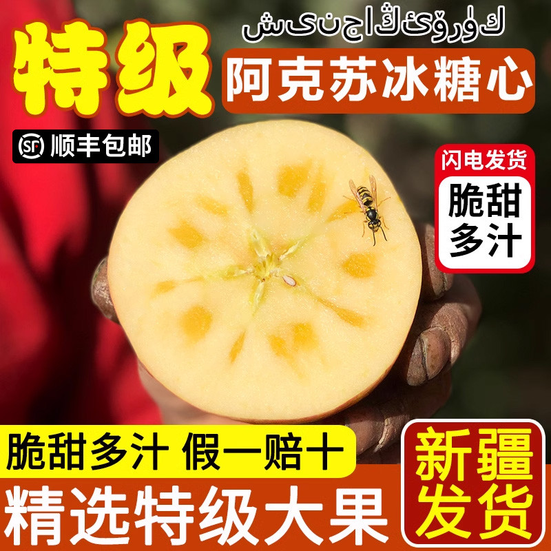 正品新疆阿克苏冰糖心苹果大果新鲜水果应季红富士丑苹果脆甜整箱