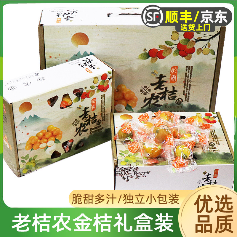 老桔农脆蜜金桔独立包装礼盒融安金橘新鲜水果黄皮甜金柑整箱包邮