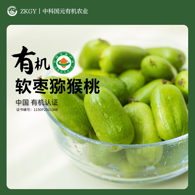 【新品上市 】有机软枣猕猴桃新鲜包邮无农残软枣奇异果种植礼盒