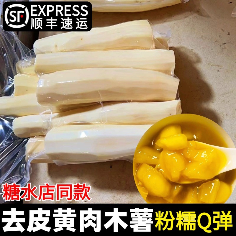 广西黄心木薯去皮新鲜面包木薯华南九号当季糖水店粉糯蜜薯顺丰