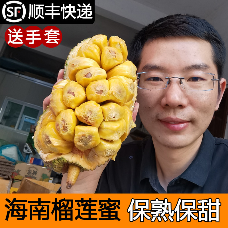 海南榴莲蜜新鲜一整个热带三亚水果新鲜网红巴掌湿包小迷顺丰快递