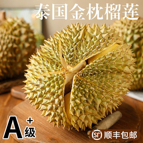 泰国金枕榴莲鲜果A级大果