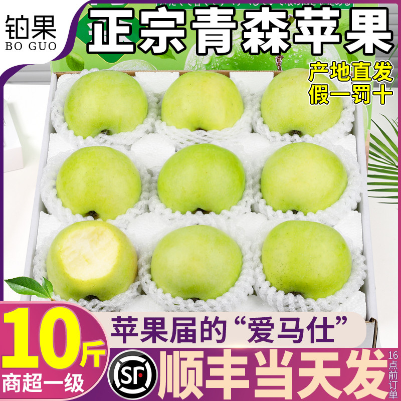 高端礼盒 10斤山东青森苹果新鲜水果当季整箱应季红富士时令包邮5