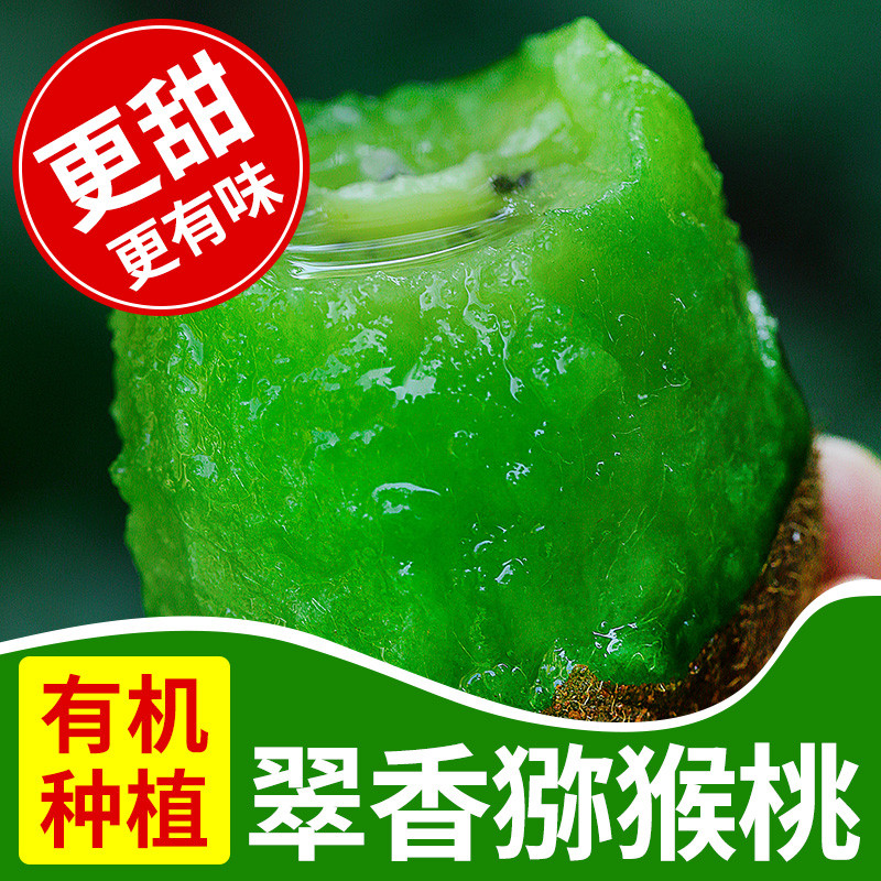 翠香猕猴桃周至弥猴桃礼盒陕西绿心当季新鲜水果整箱奇异果包邮