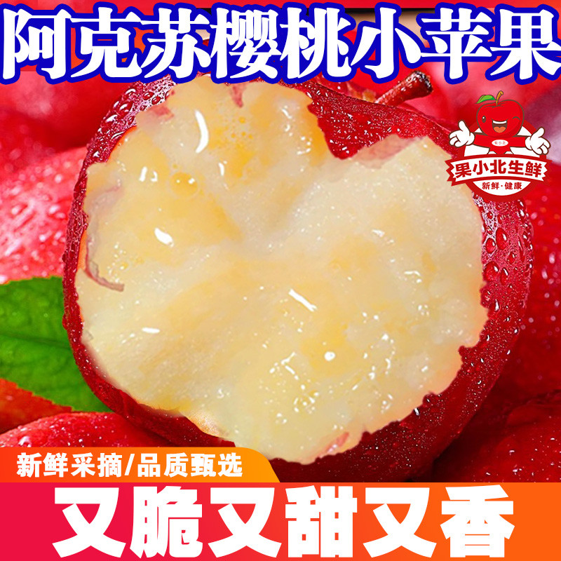 正宗新疆阿克苏樱桃小苹果新鲜水果当季现摘红富士丑萍果脆甜爽口