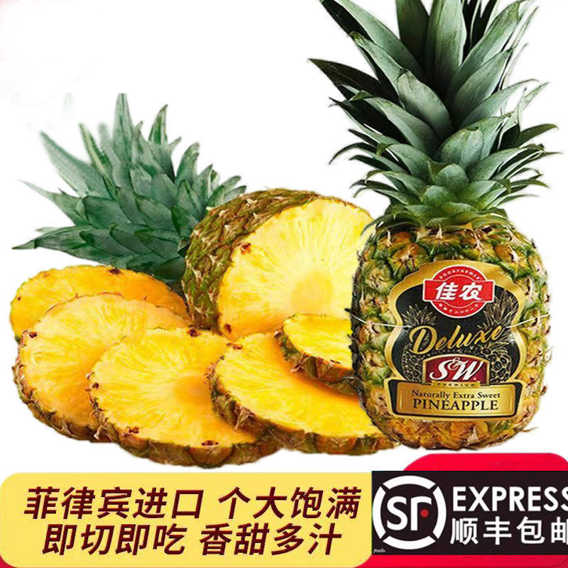 佳农黑钻凤梨大果超甜新鲜水果 削皮即食菲律宾进口SW金菠萝顺丰