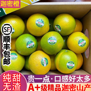 元江迦密山冰糖橙迦密橙云南蜂蜜青橙子绿皮玉溪新鲜水果哀牢山腚