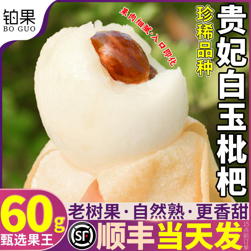 顺丰礼盒 5斤贵妃白玉枇杷鲜果大果云霄琵琶水果新鲜当季整箱包邮
