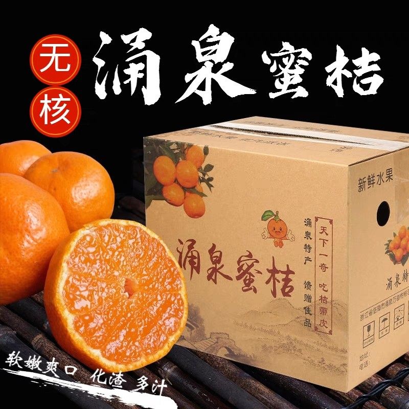 正宗临海涌泉蜜桔早熟宫川高山现摘现发当季橘子10斤包邮现货,包装,水果包装,淘宝优惠券,粉丝福利购,淘宝优惠卷