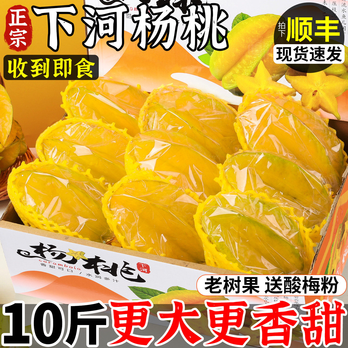 顺丰福建漳州下河杨桃新鲜水果当季正宗红扬桃五角星阳桃5斤包邮