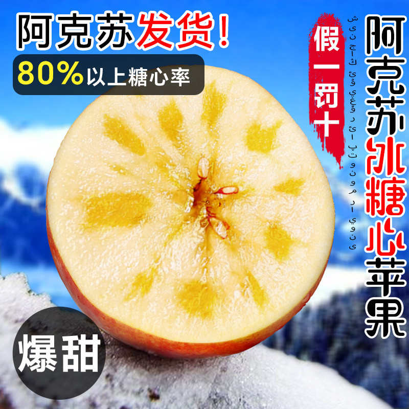 【新疆直发】新疆阿克苏冰糖心苹果正品10斤新鲜水果礼盒红富士