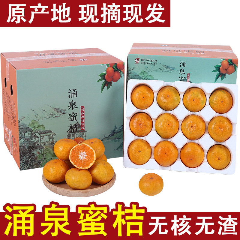 正宗临海涌泉蜜桔高山早熟宫川无核黄岩蜜橘新鲜水果现摘桔子10斤,包装,水果包装,淘宝优惠券,粉丝福利购,淘宝优惠卷