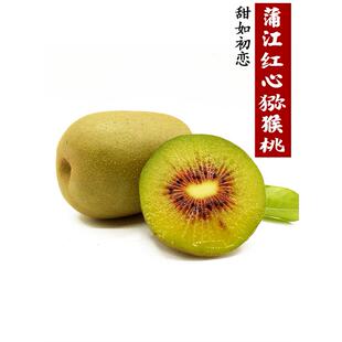 四川蒲江红心猕猴桃奇异果现摘新鲜孕妇水果应当季弥猴桃整箱纯甜