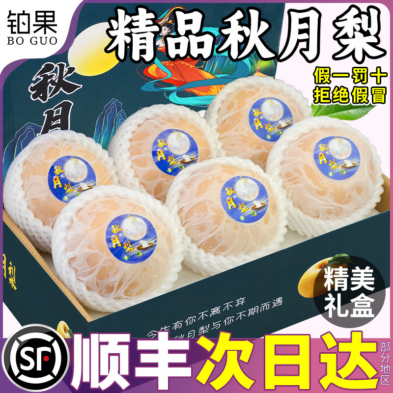 顺丰礼盒 10斤正宗莱阳秋月梨新鲜梨子当季水果冰糖雪梨整箱包邮9