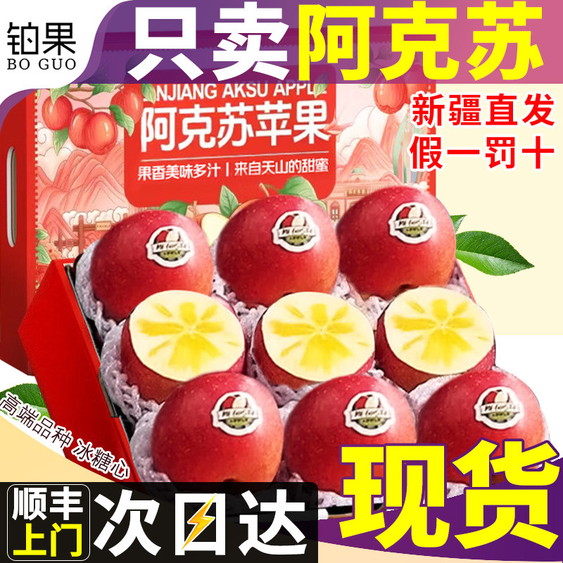 顺丰 新疆正品阿克苏冰糖心苹果新鲜水果5斤红富士丑整箱年货礼盒