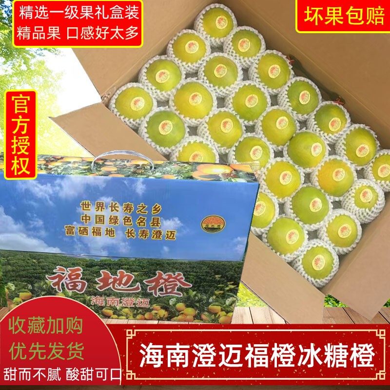 澄迈福橙新鲜水果海南8斤礼盒当季整箱冰糖橙精选一级非琼中绿橙