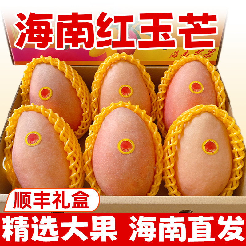 海南特产红玉芒三亚红色芒果当季新鲜水果特大果爱文10斤顺丰礼盒