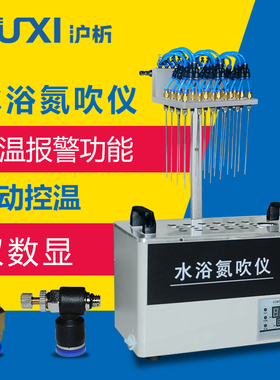 沪析ST-12/ST-24/ST-36/ST-48水浴氮吹仪1L2/24/36/48孔水浴氮吹