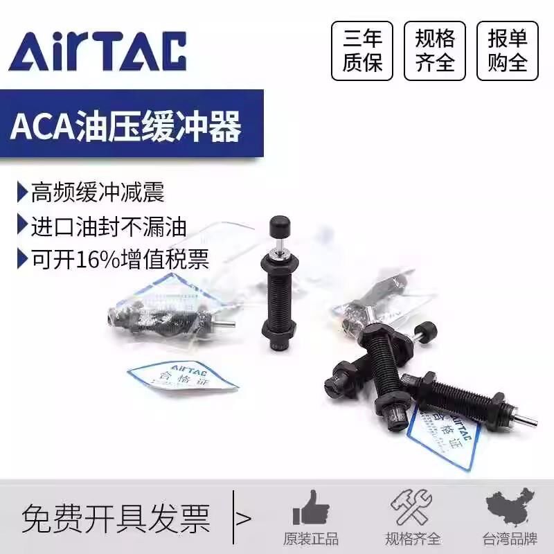 新款亚德客缓冲器ACA2020p-1/ACA2525-2/2725/1616/3325/3350/包