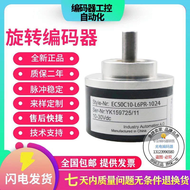 EC50C10-H6PR-1000宜科型旋转编码器L1000脉冲实心轴10mm